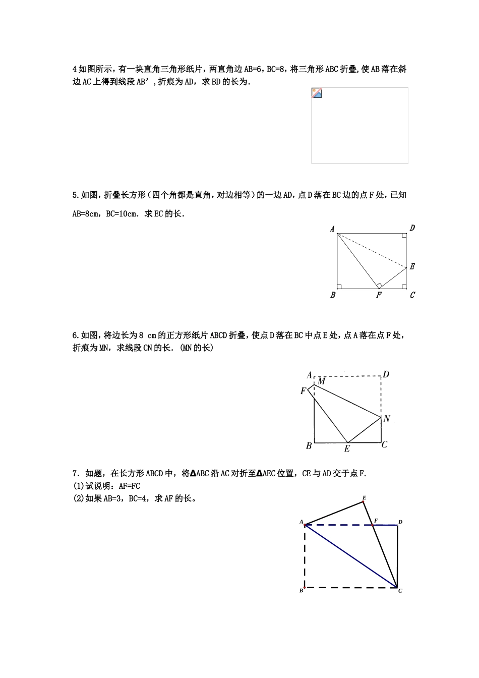 折叠问题与勾股定理 专题练习题_第2页
