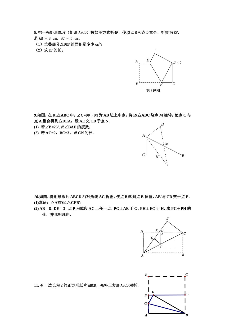 折叠问题与勾股定理 专题练习题_第3页
