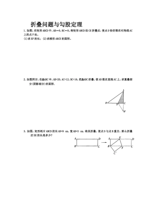 折叠问题与勾股定理 专题练习题