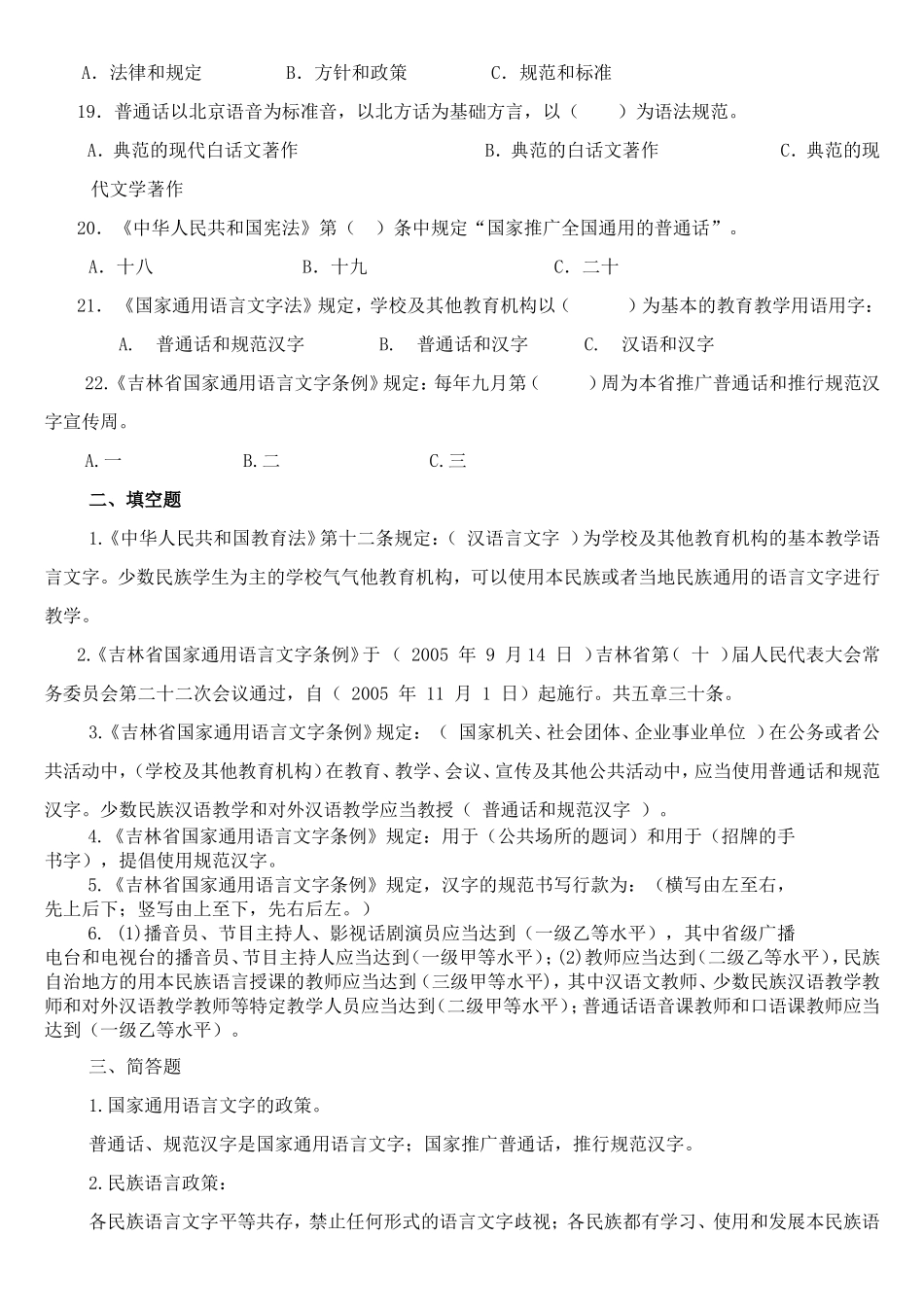 语言文字规范化知识问卷调查_第2页
