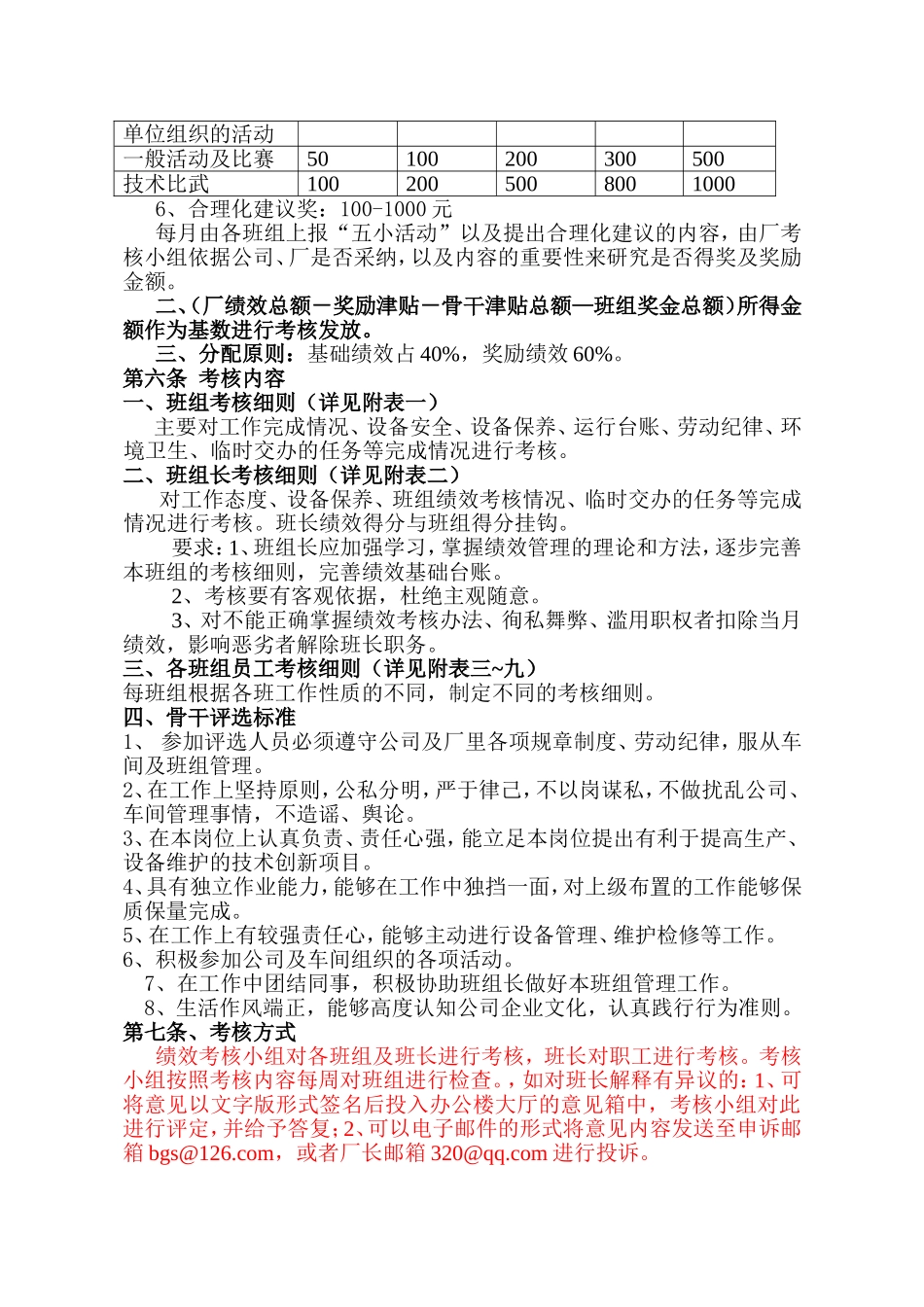 新区污水处理厂绩效考核实施细则_第2页