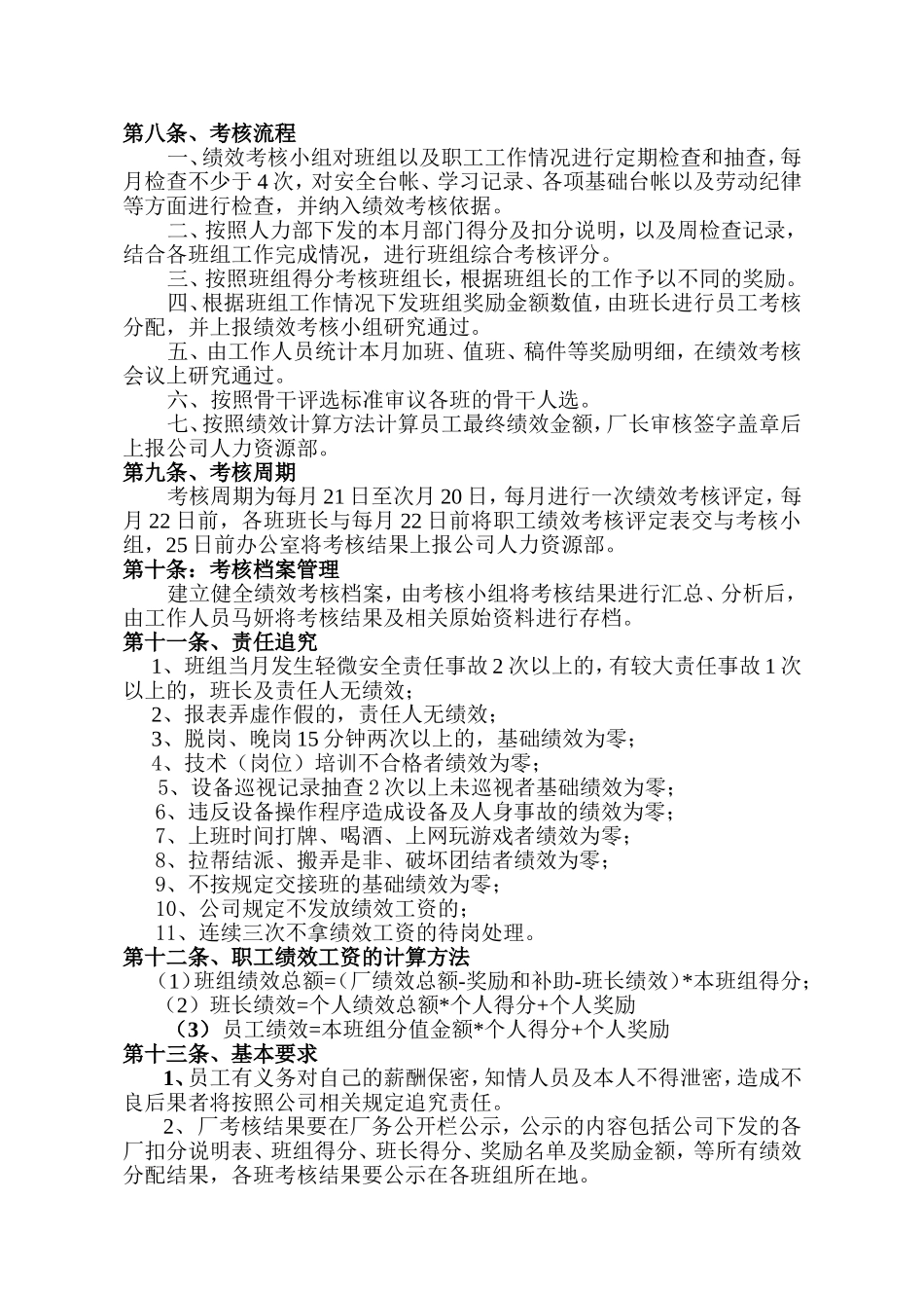 新区污水处理厂绩效考核实施细则_第3页