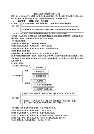 自然灾害与防治知识总结