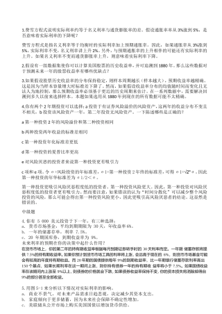 费雪方程式测试题