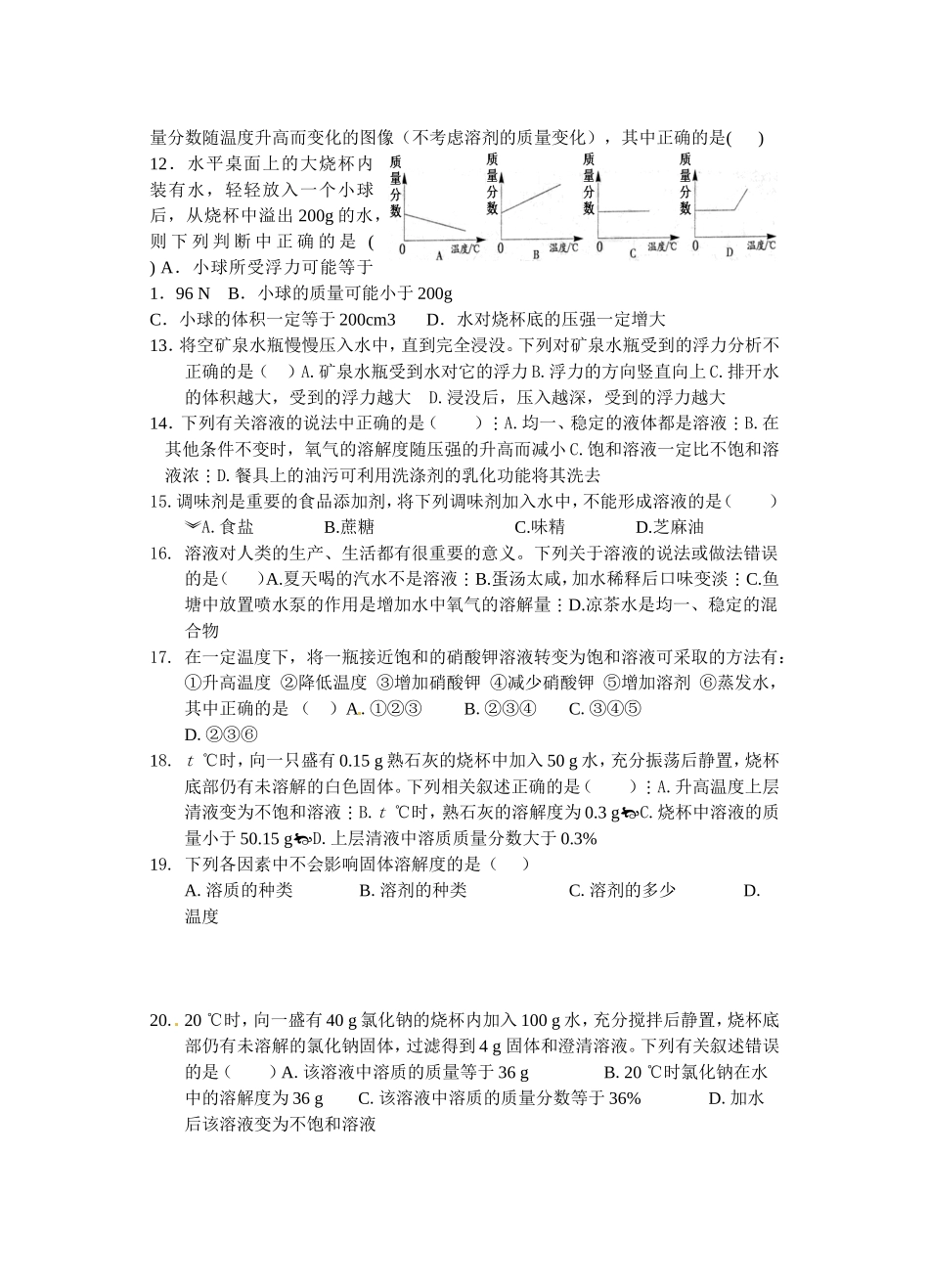 浙教版八年级科学上第一章测试题_第2页