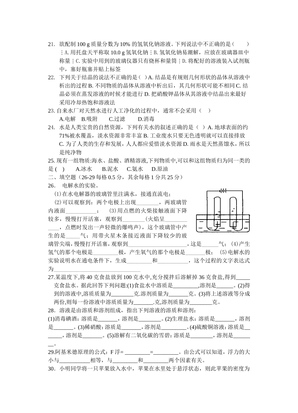 浙教版八年级科学上第一章测试题_第3页
