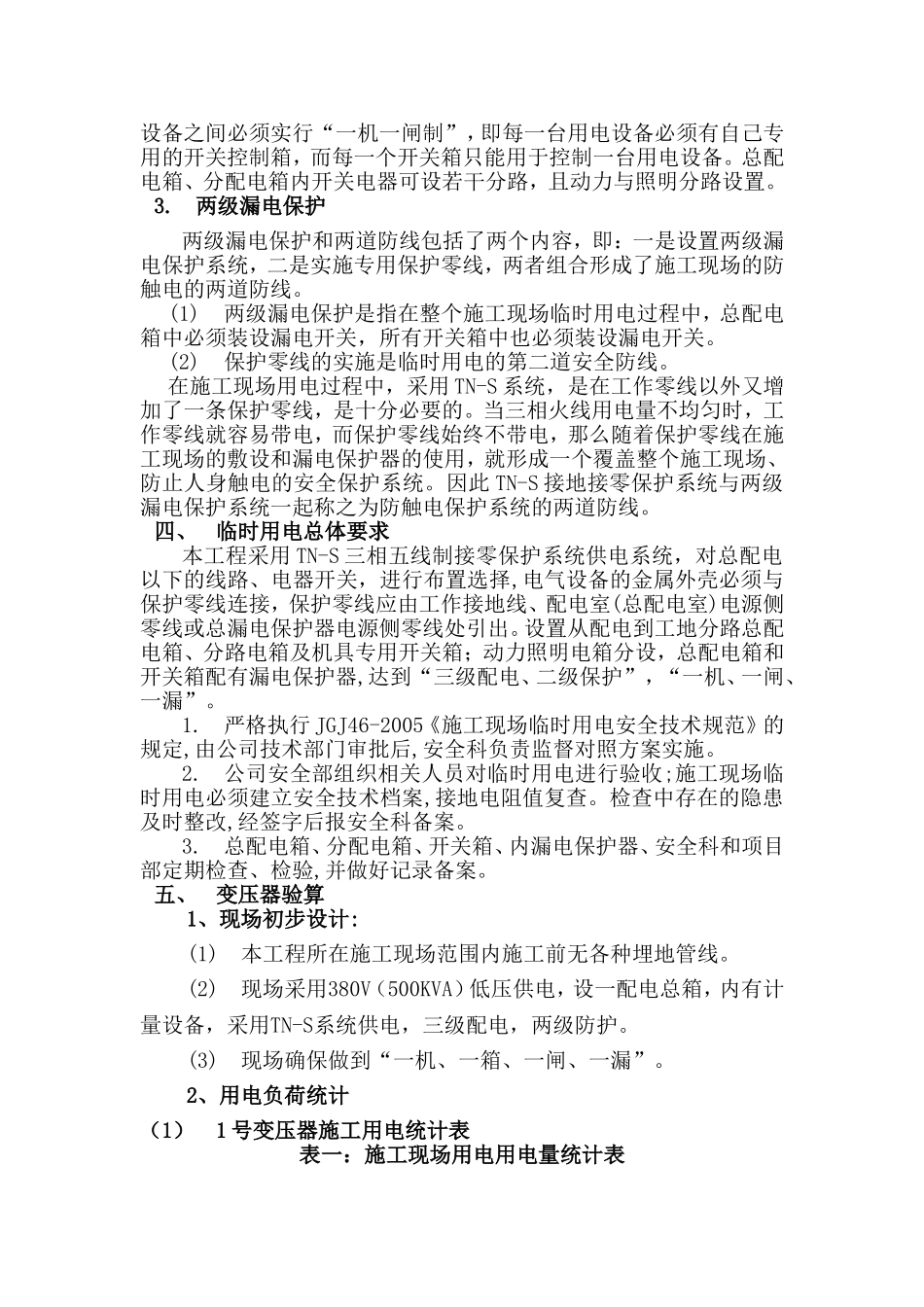 施工现场临时用电安全专项方案_第2页