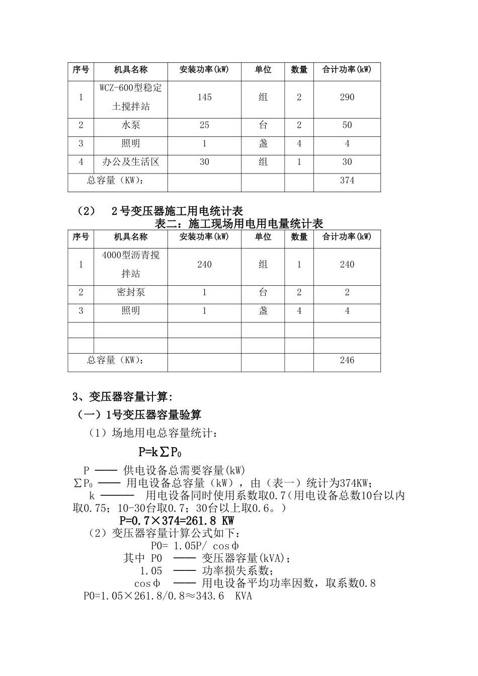 施工现场临时用电安全专项方案_第3页