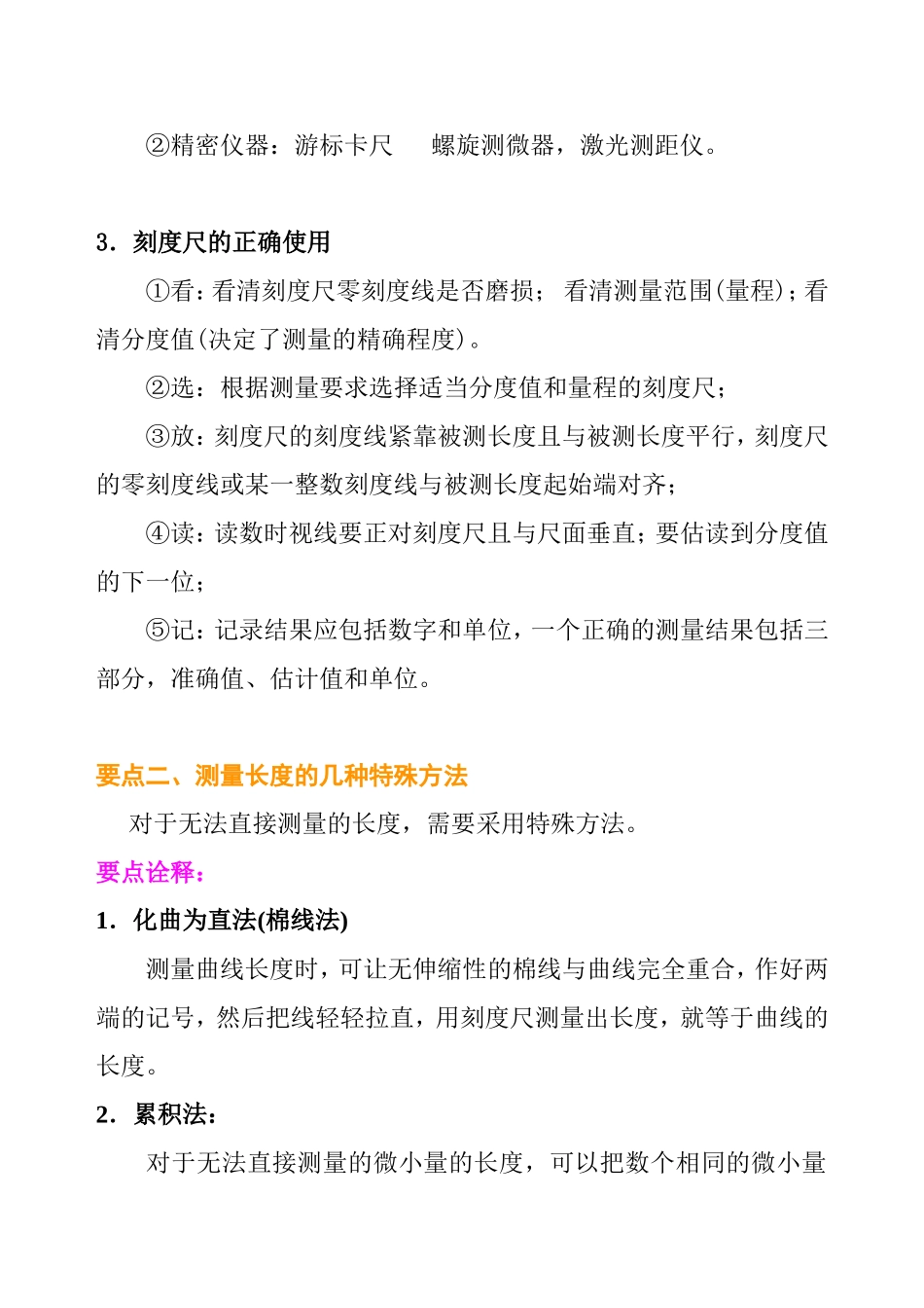 长度和时间的测量 教学设计_第2页