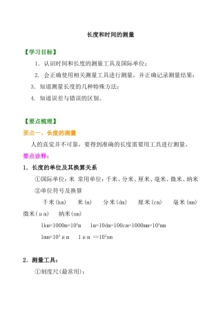长度和时间的测量 教学设计