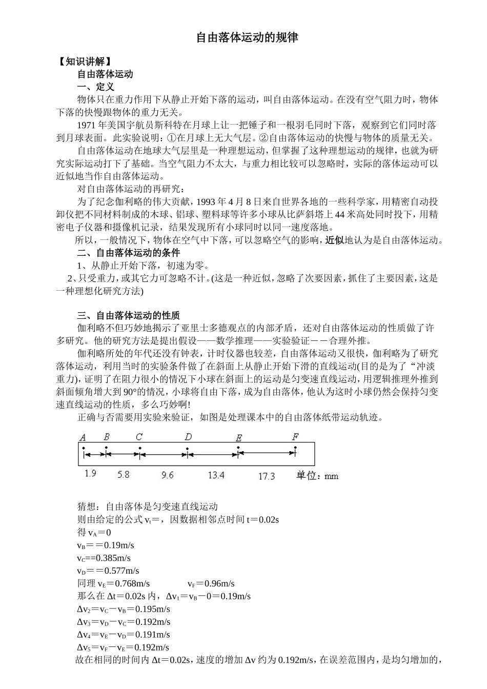 自由落体运动的规律 教学设计_第1页