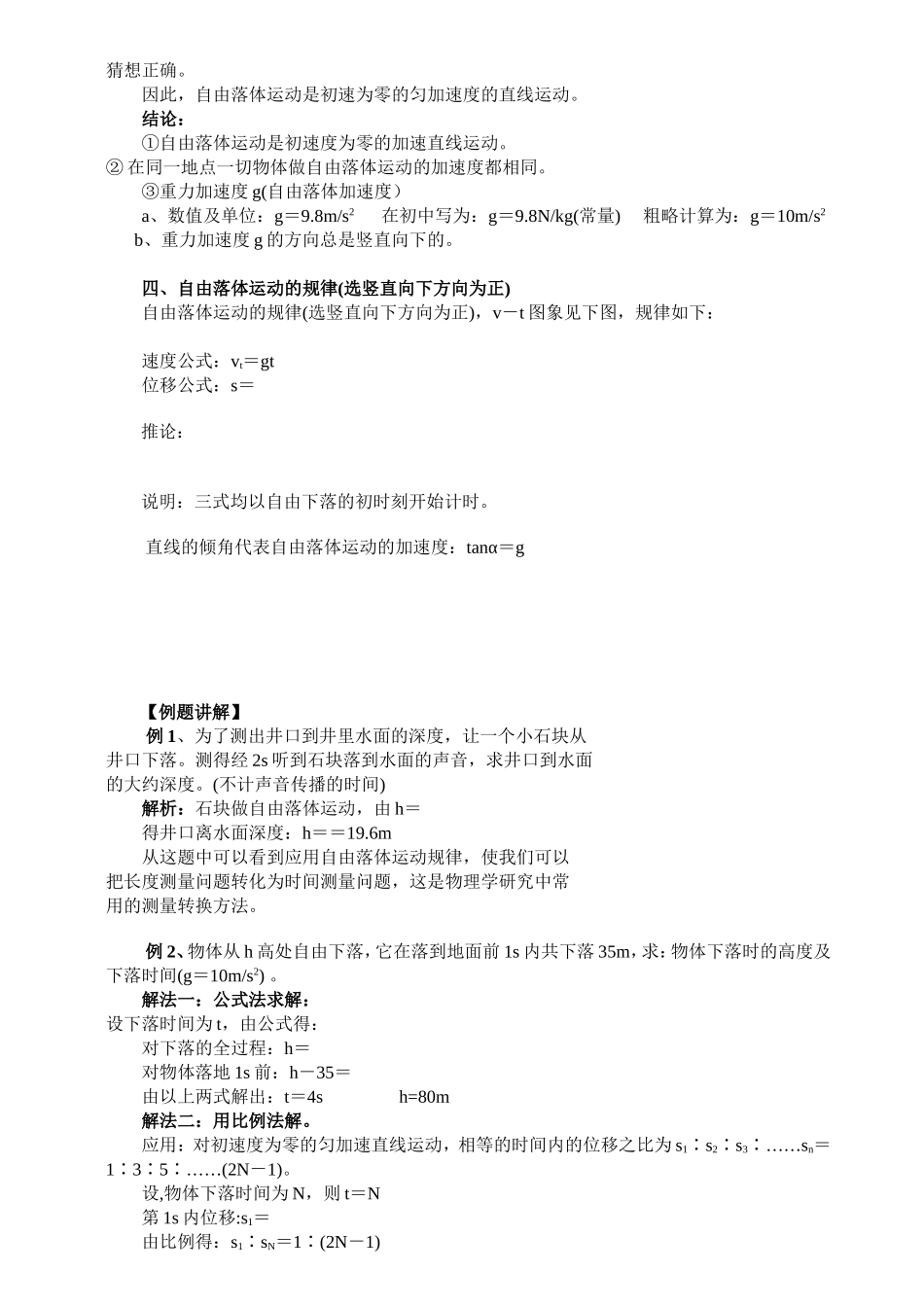 自由落体运动的规律 教学设计_第2页