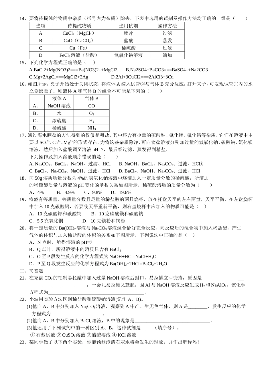 浙教版九年级科学上册第一章《物质及其变化》综合测试卷_第2页