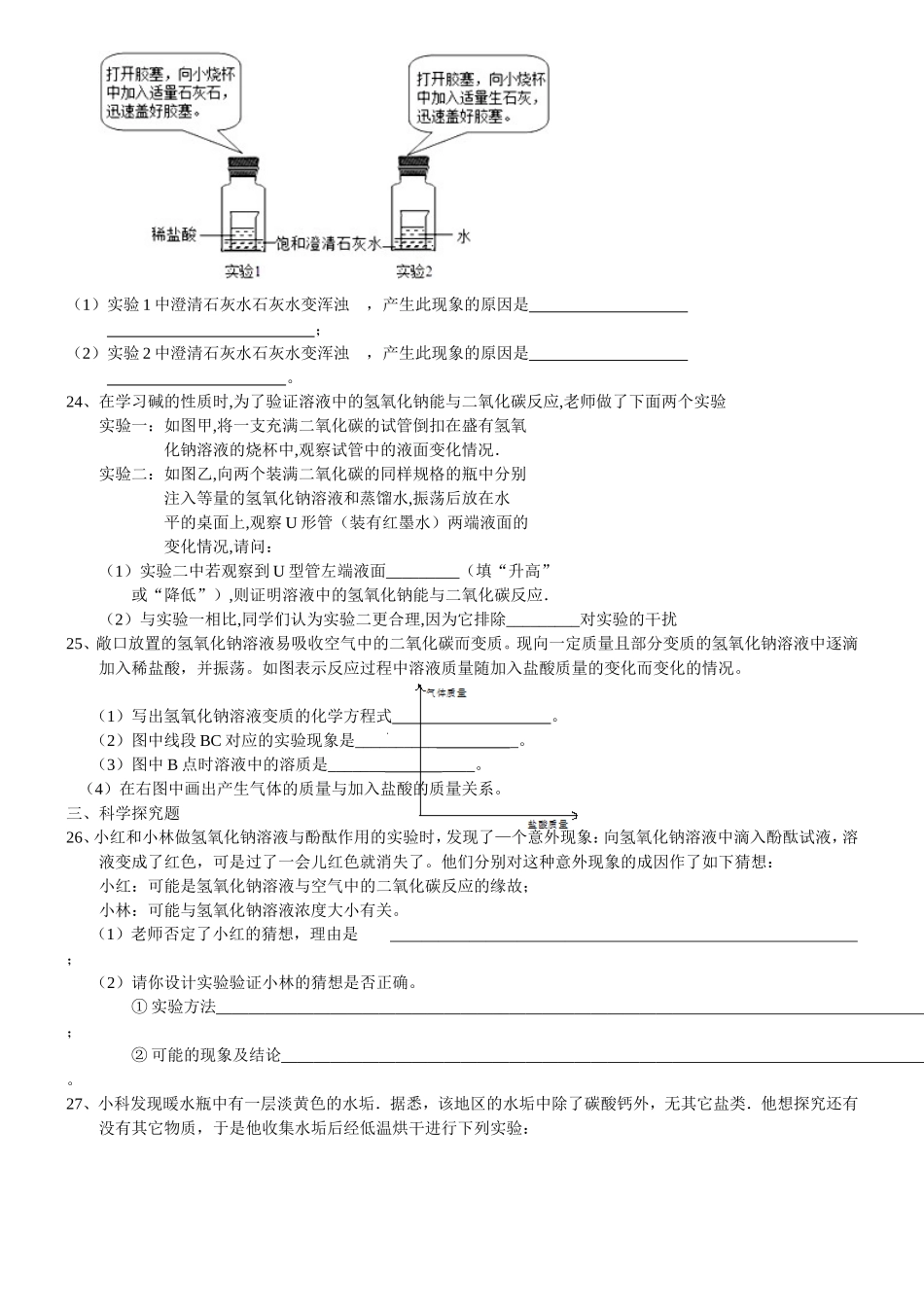 浙教版九年级科学上册第一章《物质及其变化》综合测试卷_第3页