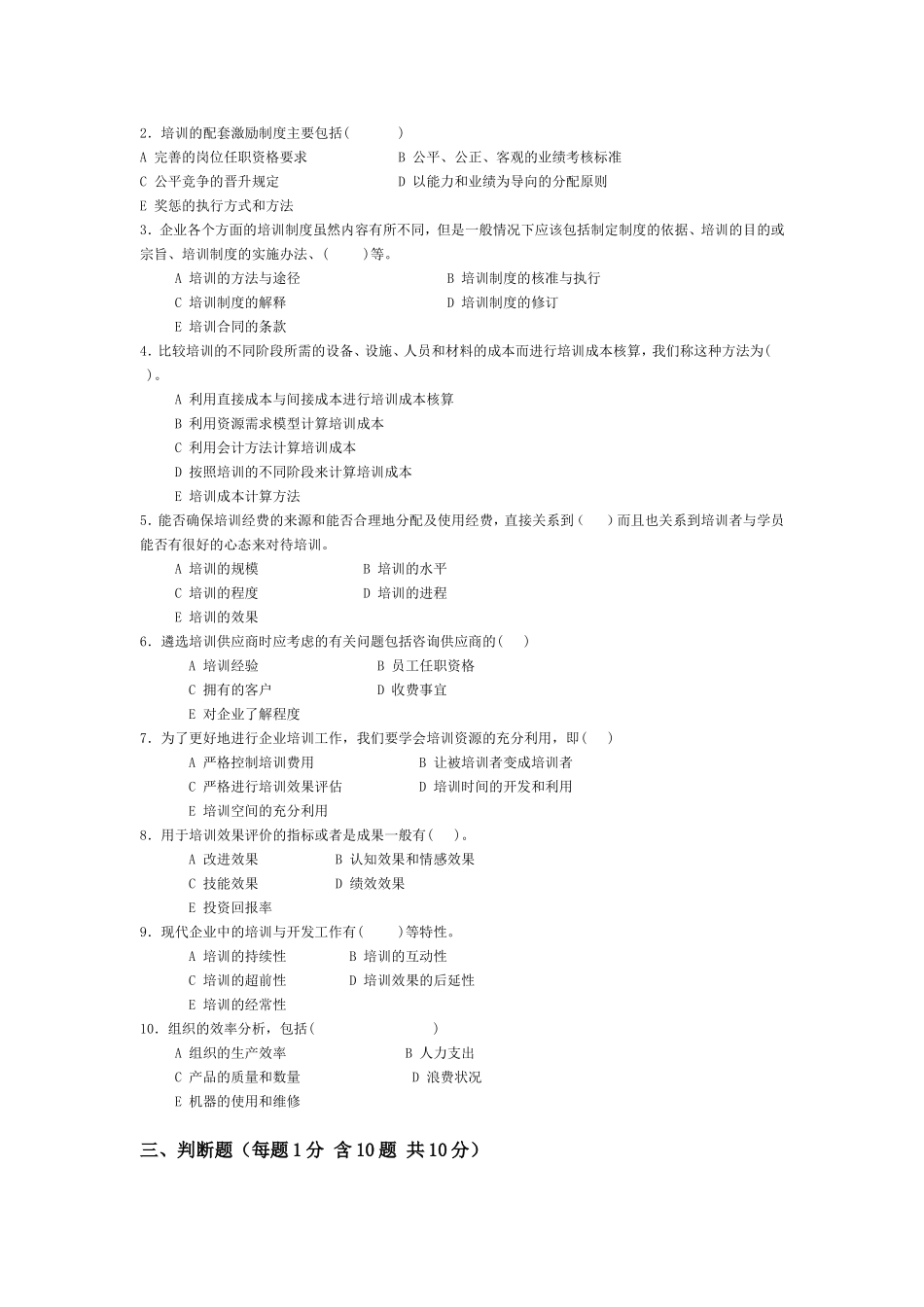 员工培训与开发期末考试题及答案_第2页