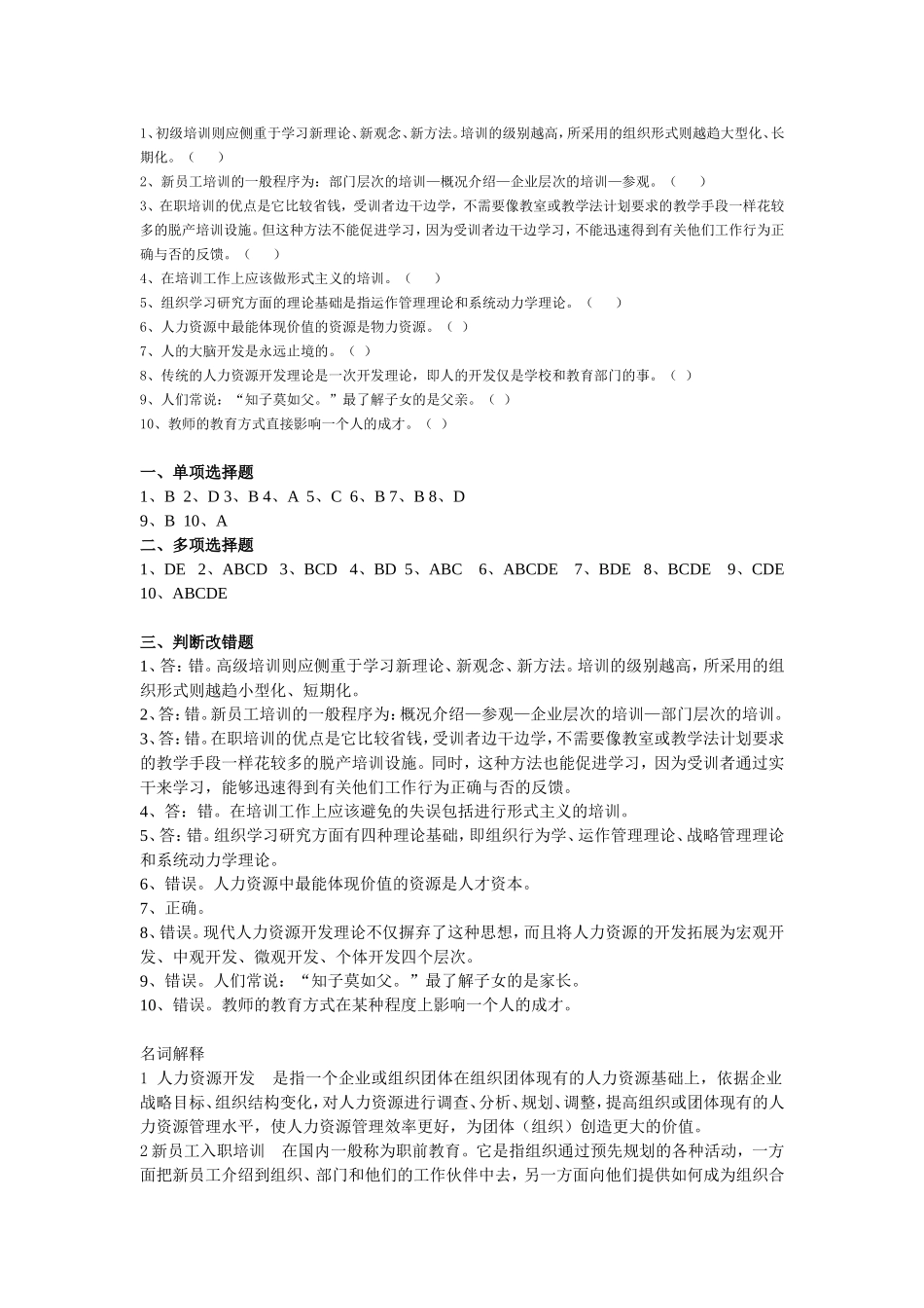 员工培训与开发期末考试题及答案_第3页