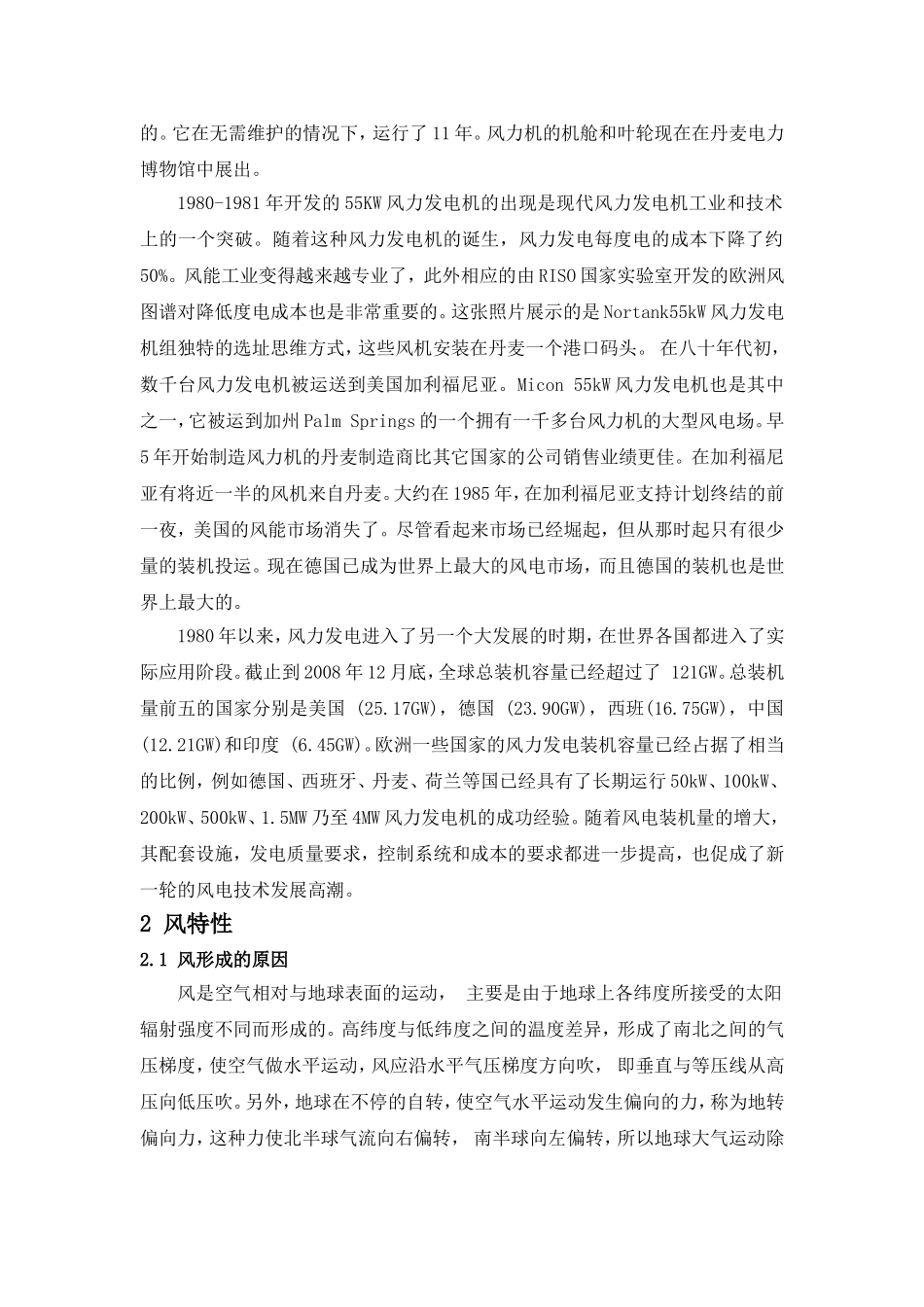 风力发电分析研究_第3页