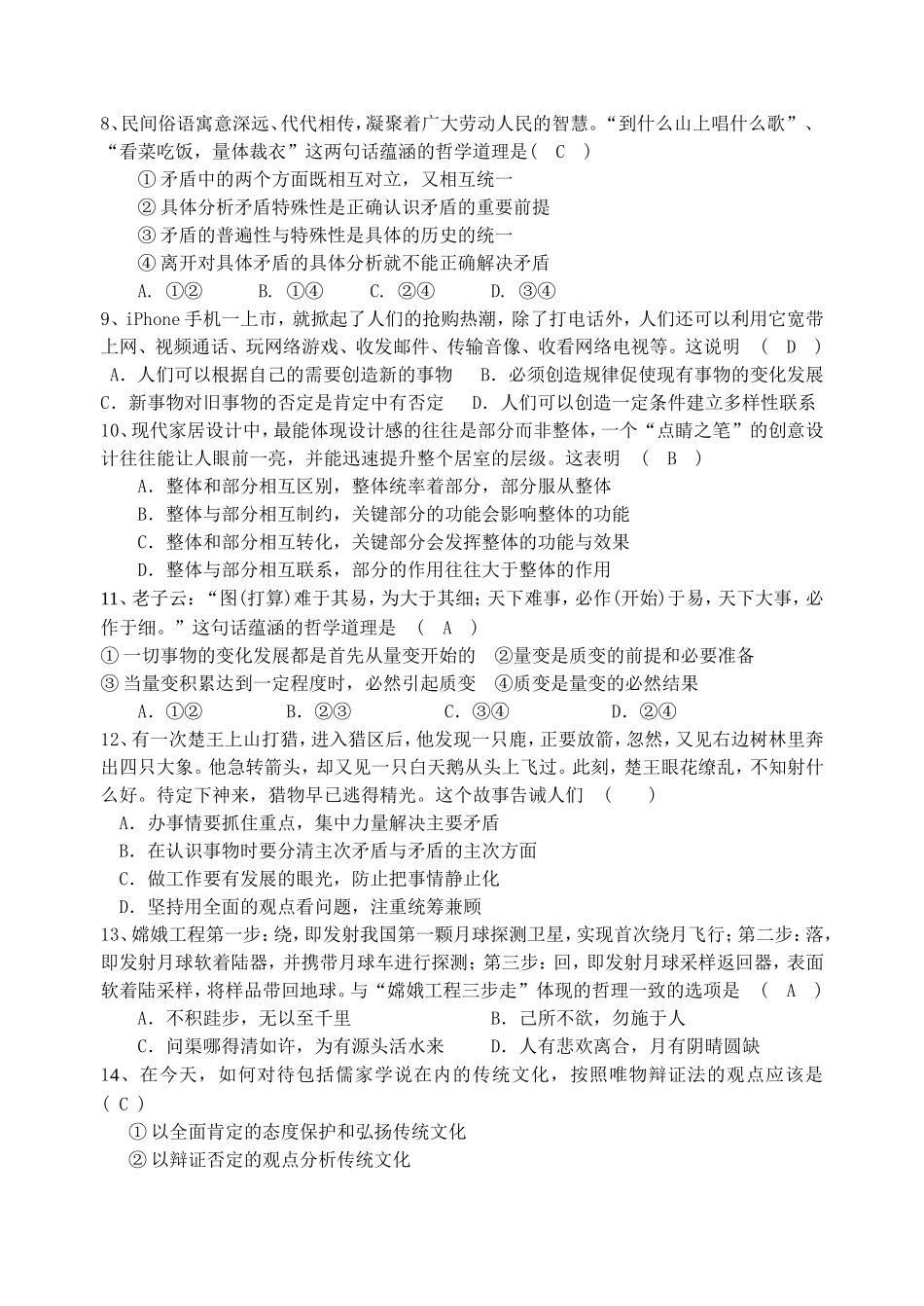 哲学生活第三单元思想方法与创新意识练习题_第2页