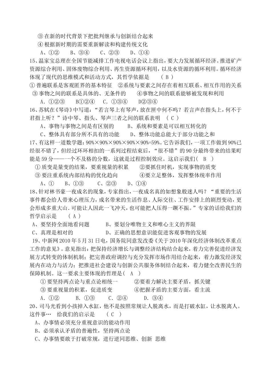 哲学生活第三单元思想方法与创新意识练习题_第3页