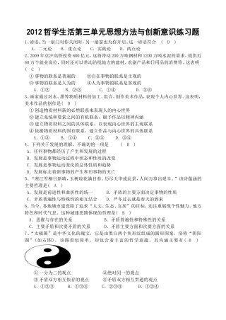 哲学生活第三单元思想方法与创新意识练习题