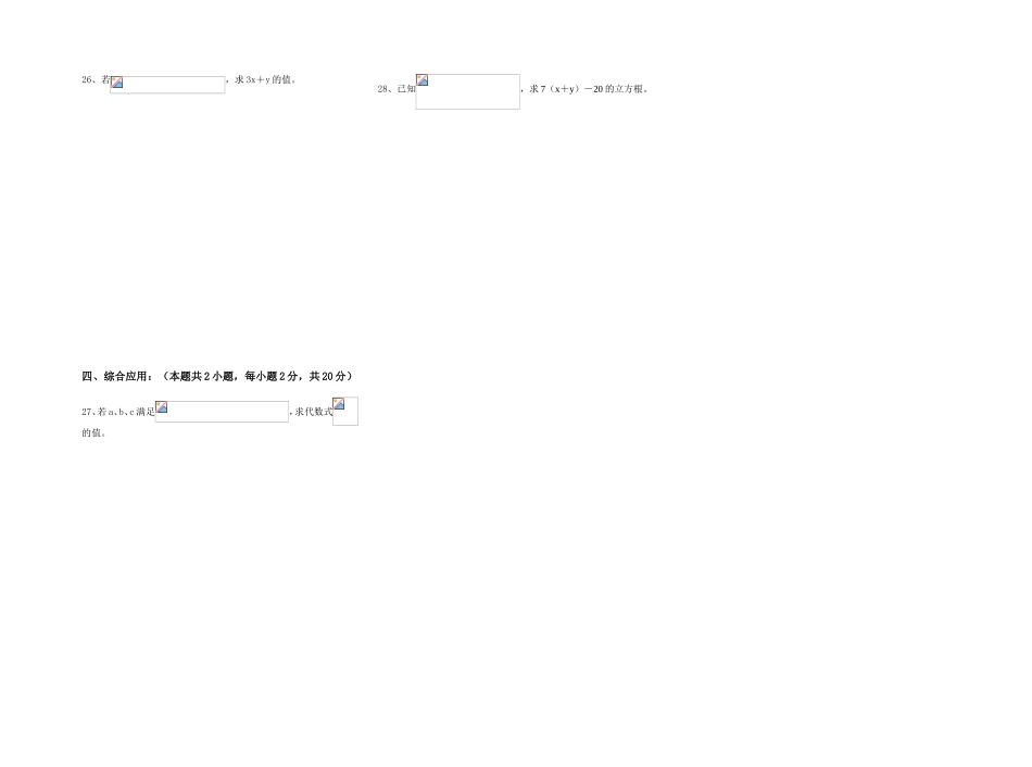 实数单元测试题二_第2页