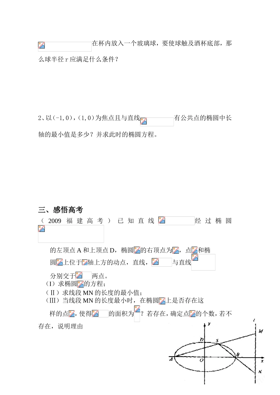 圆锥曲线中的最值问题探究_第2页