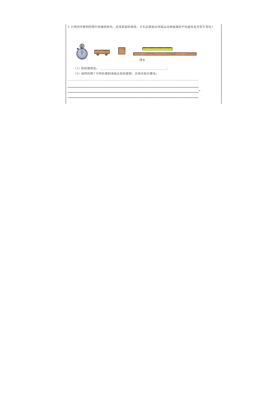实验中学八年级物理学案第一章 机械运动导学流程设计_第2页