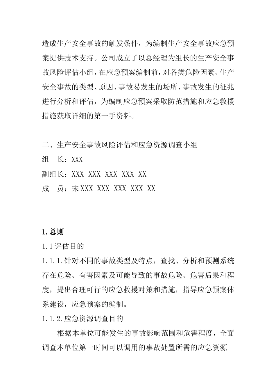 风险评估结果和应急资源调查清单_第2页