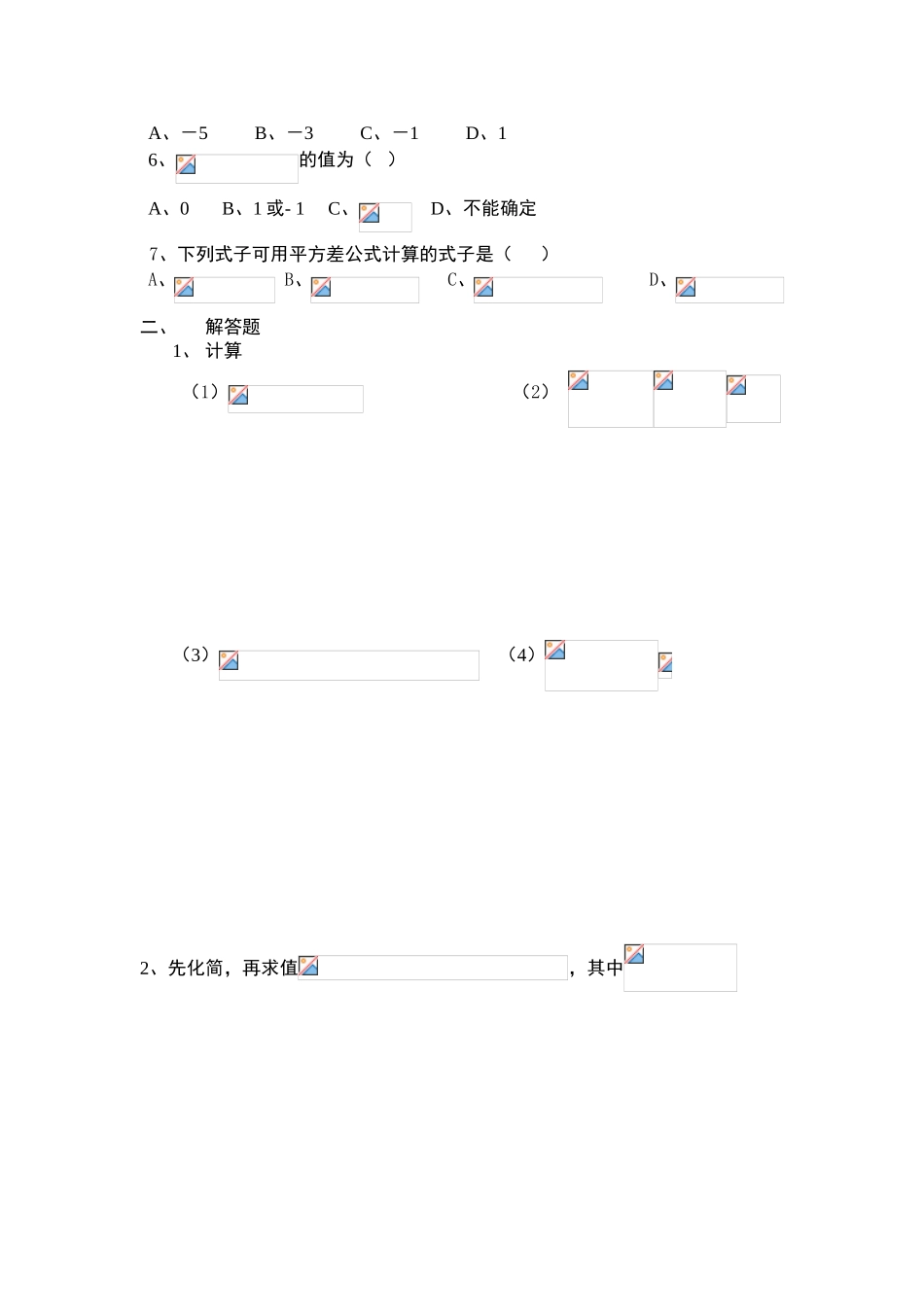 整式的乘法测试练习题_第2页