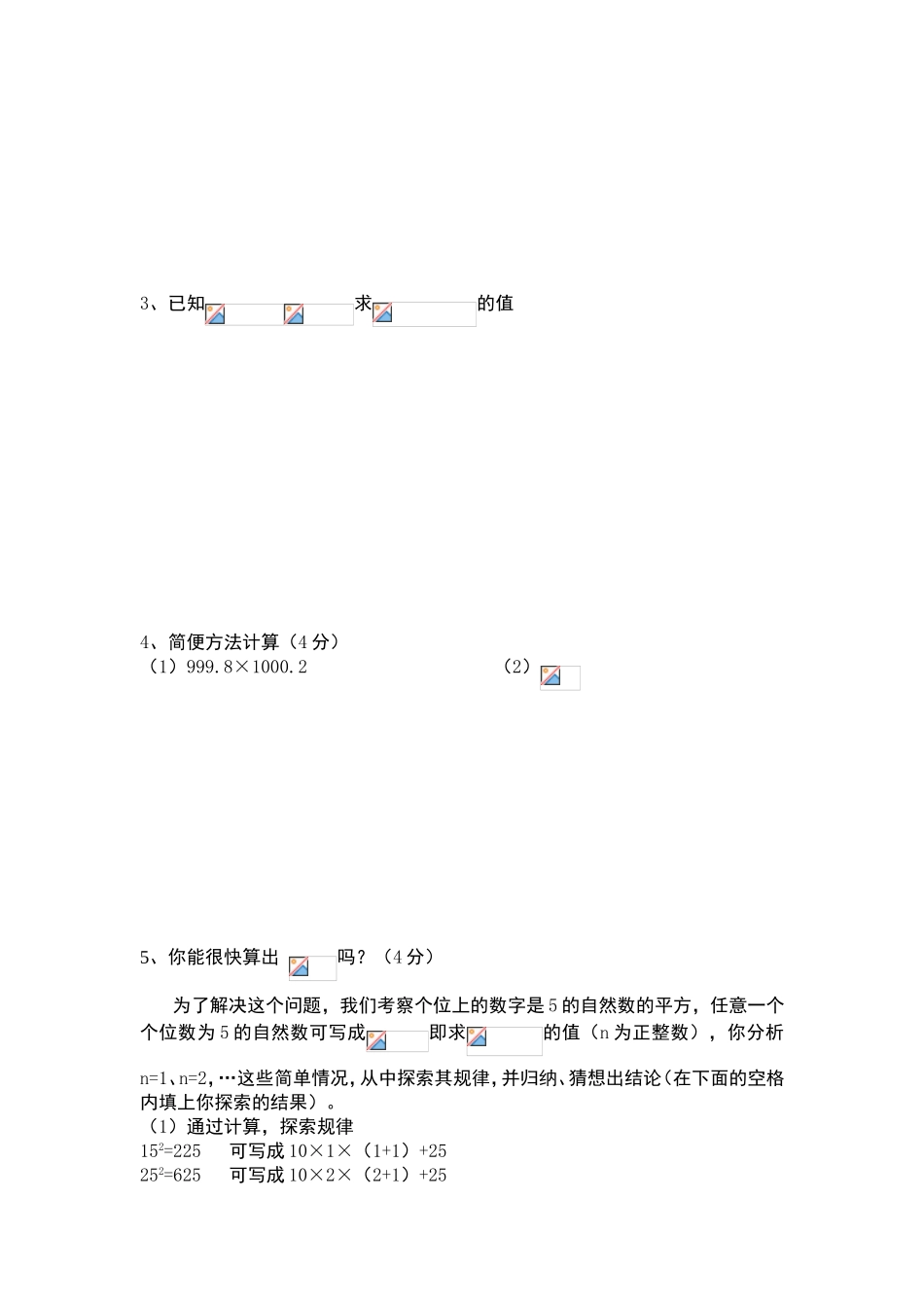 整式的乘法测试练习题_第3页