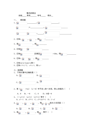 整式的乘法测试练习题