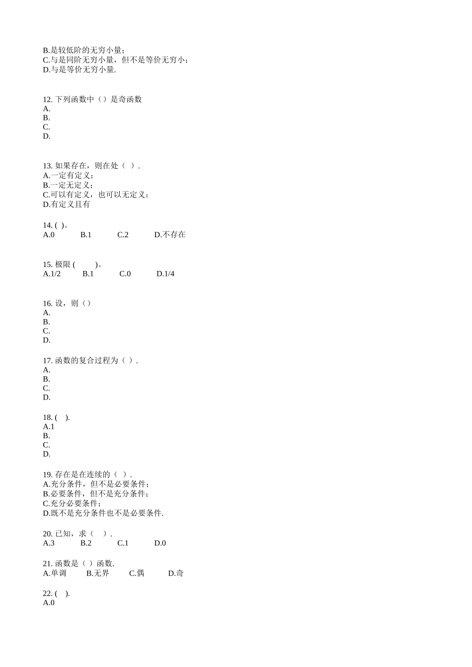 远程教育统考专升本高等数学模拟试题_第2页