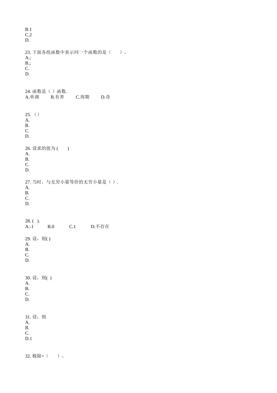 远程教育统考专升本高等数学模拟试题_第3页