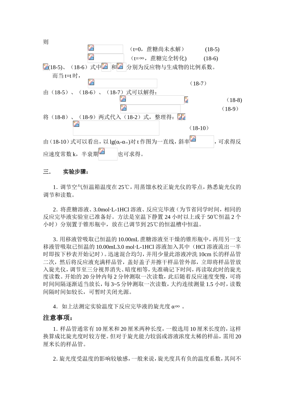 蔗糖水解速率常数的测定_第2页