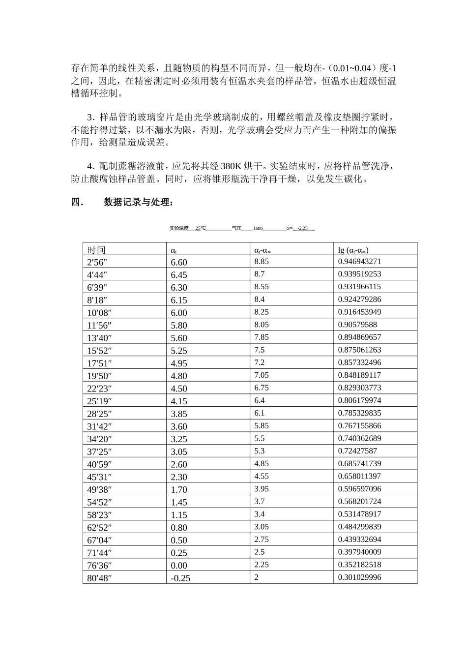 蔗糖水解速率常数的测定_第3页