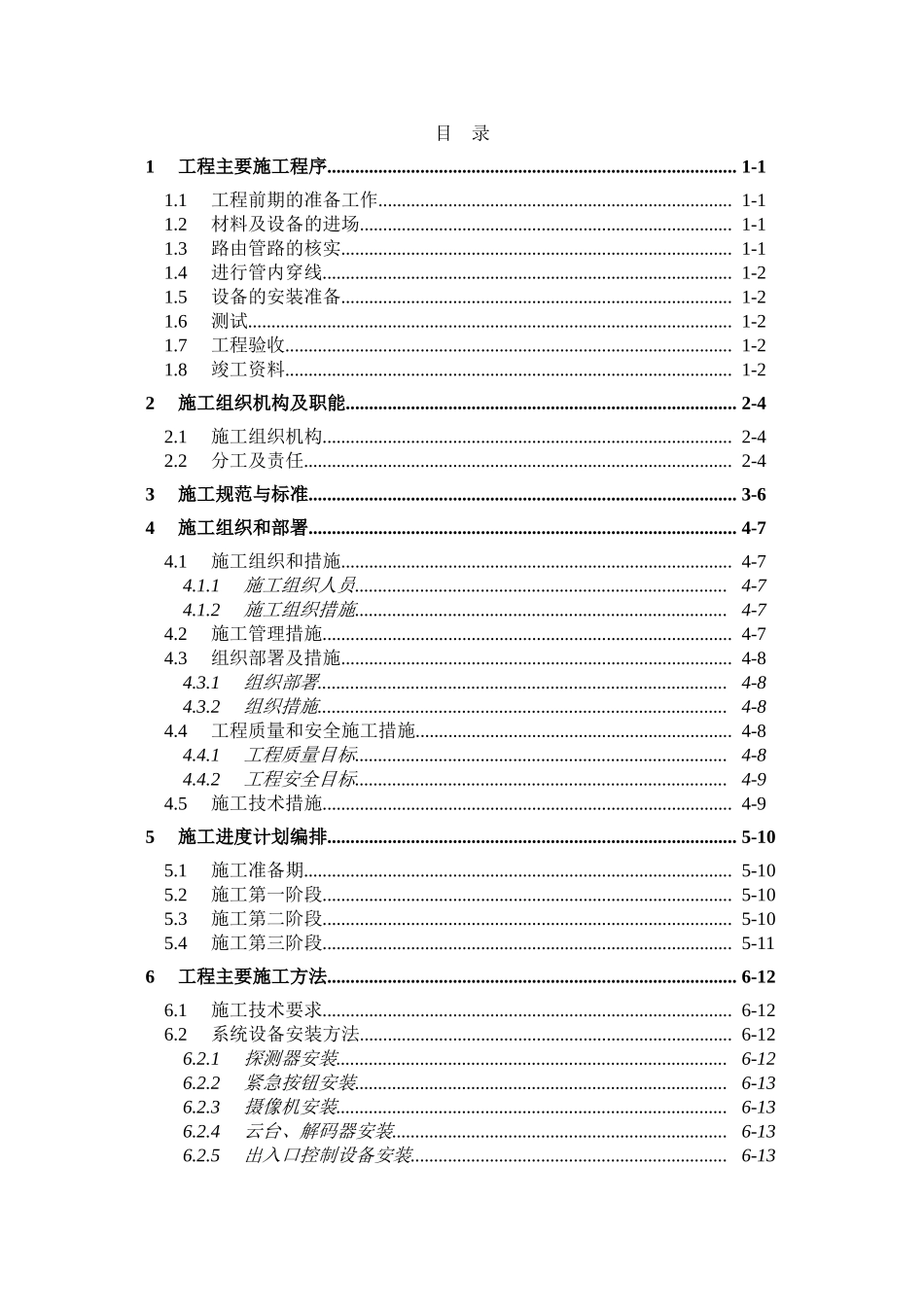 信息系统发展有限公司施工安装手册_第3页