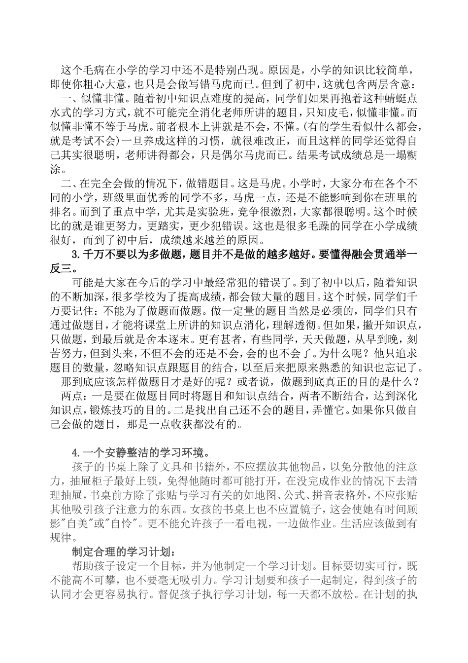正确的高效学习方法全_第2页