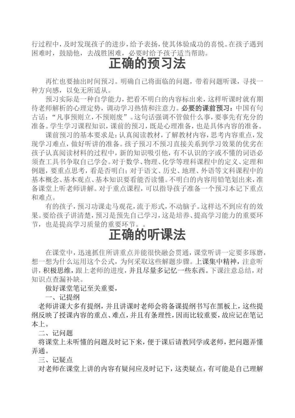 正确的高效学习方法全_第3页