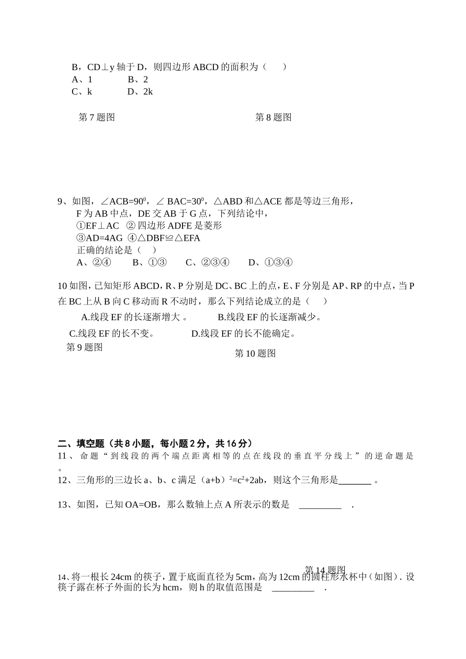 实验中学八年级下学期第一次阶段测试数学试卷_第2页