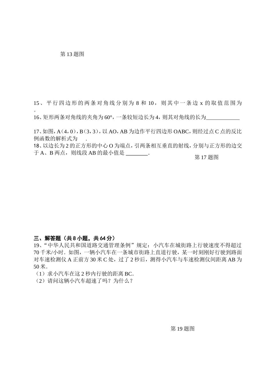 实验中学八年级下学期第一次阶段测试数学试卷_第3页