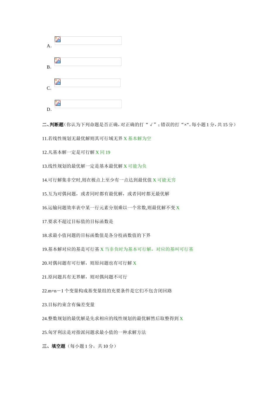 运筹学课程测试练习题_第3页