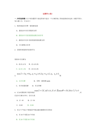 运筹学课程测试练习题
