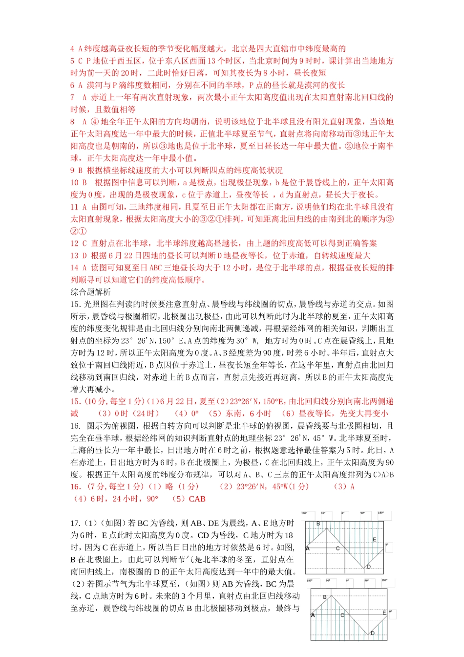 正午太阳高度角的变化练习题_第3页