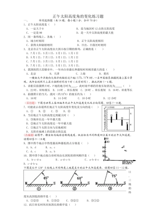 正午太阳高度角的变化练习题