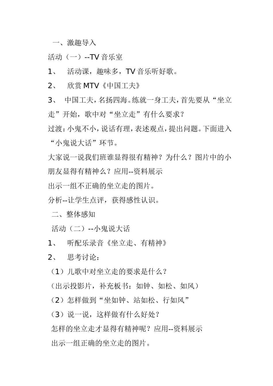 坐立走有精神 教学设计_第2页