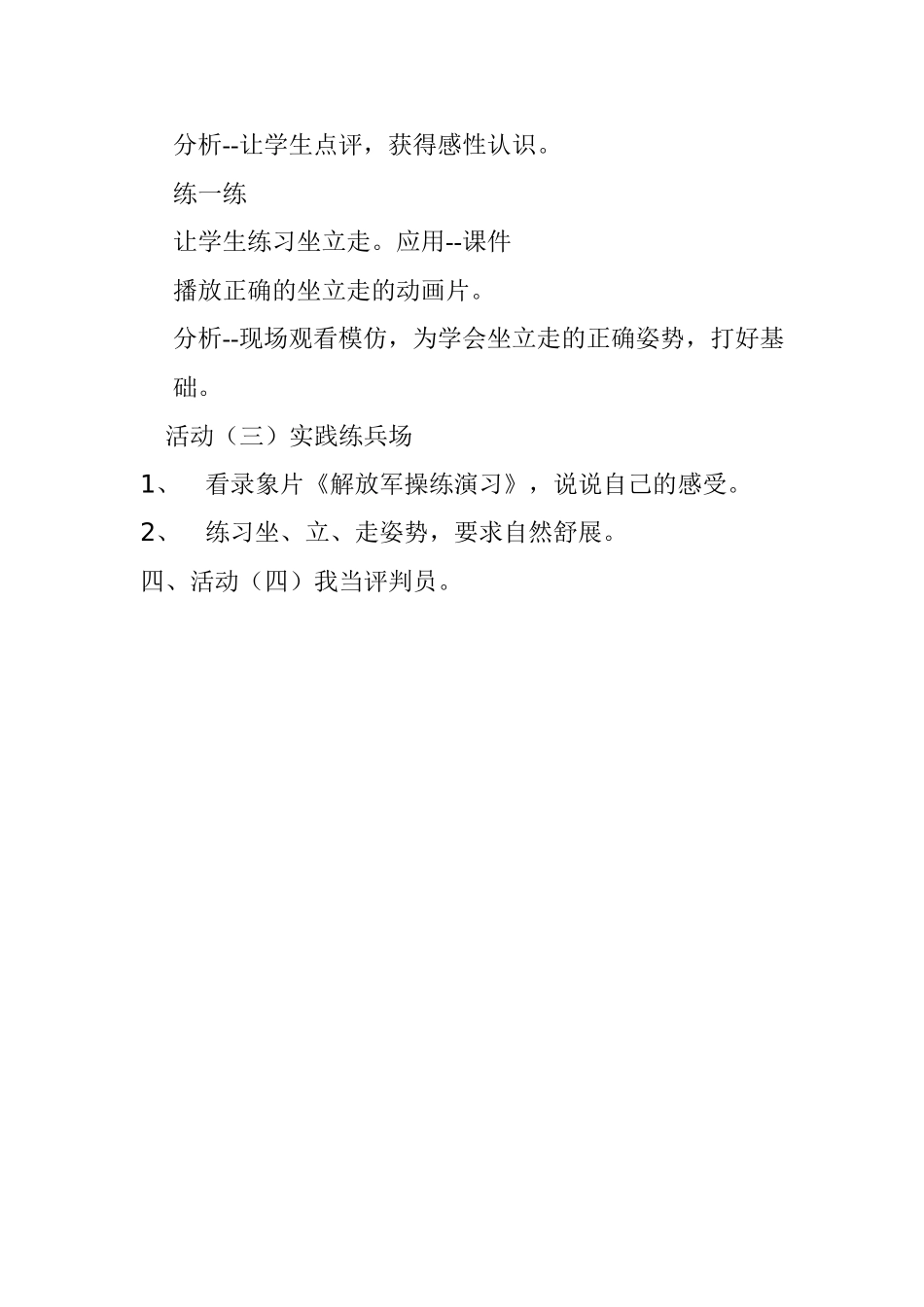 坐立走有精神 教学设计_第3页