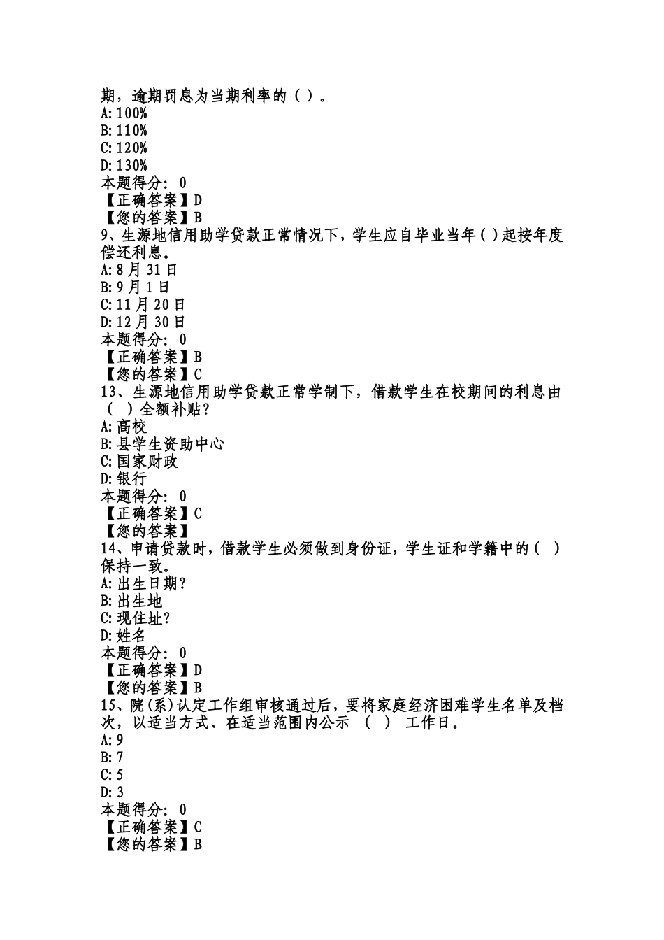 征信知识竞赛参考资料_第2页