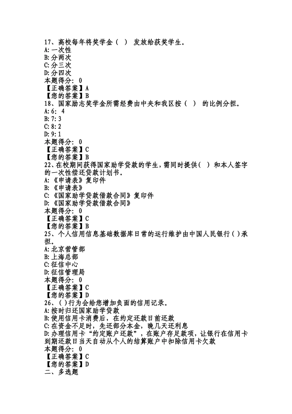 征信知识竞赛参考资料_第3页