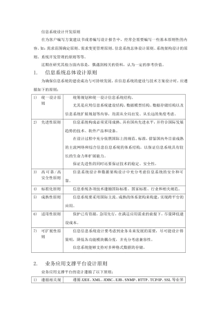 信息系统设计开发原则