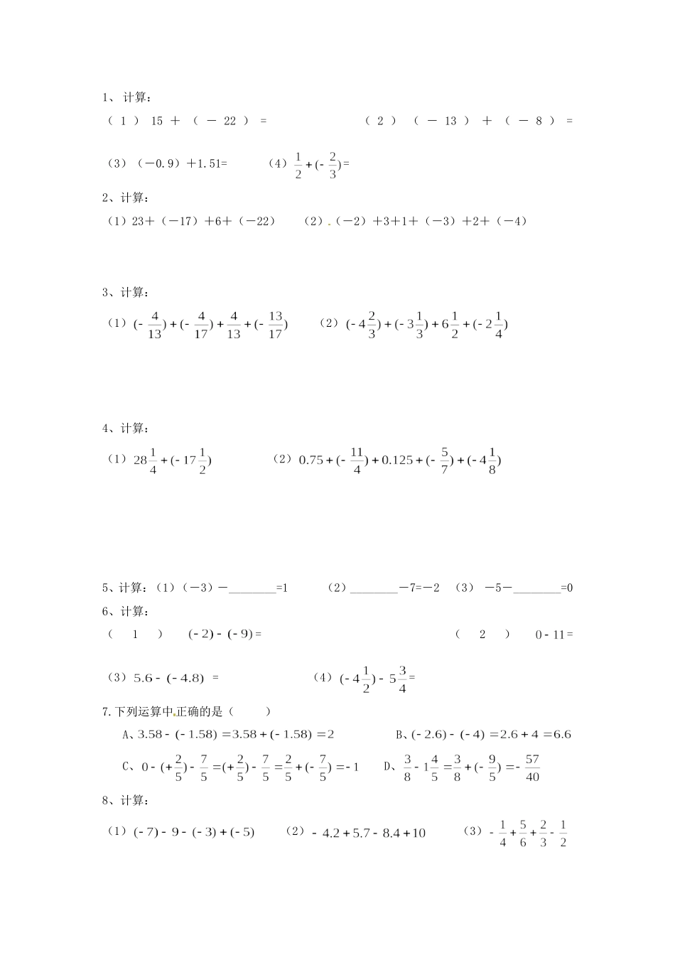 辅导中心小学数学期末测试题_第1页